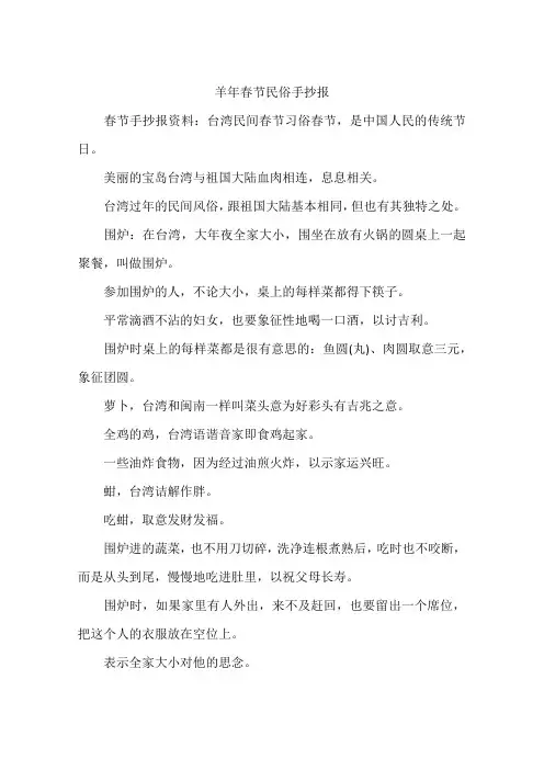 羊年春节民俗手抄报