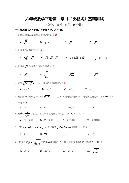 初中数学精品试题：八年级数学下册第一章《二次根式》基础测试