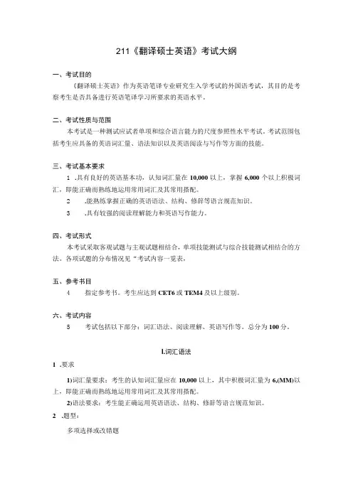 全日制翻译硕士专业学位(MTI)研究生入学考试大纲