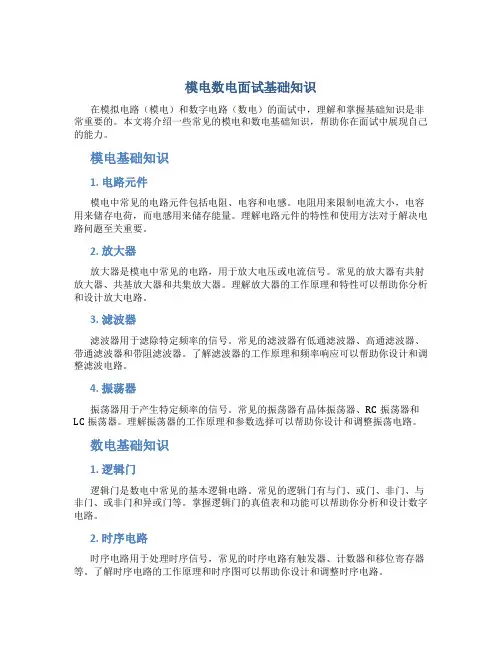模电数电面试基础知识