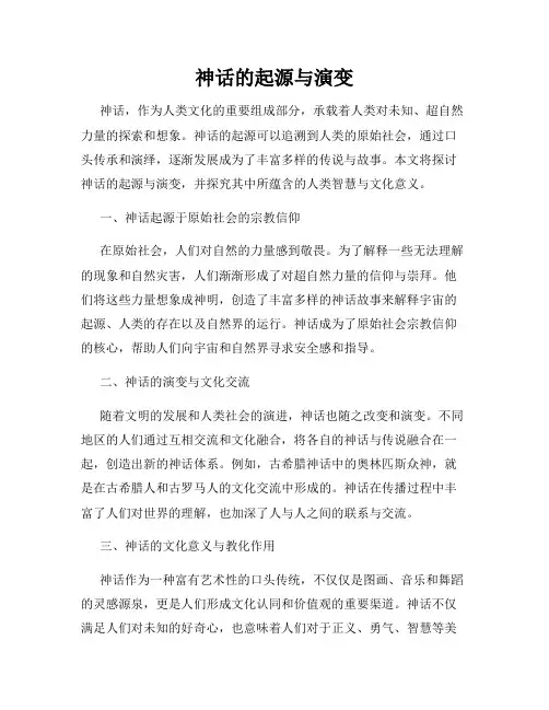 神话的起源与演变