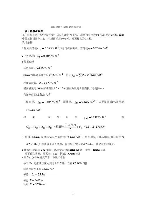 单层单跨厂房排架结构设计