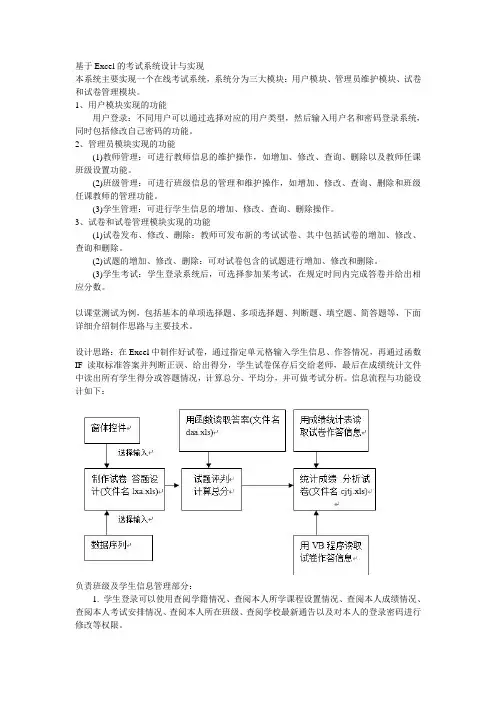 基于Excel的考试系统设计与实现
