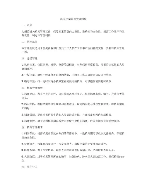 机关档案管理管理制度