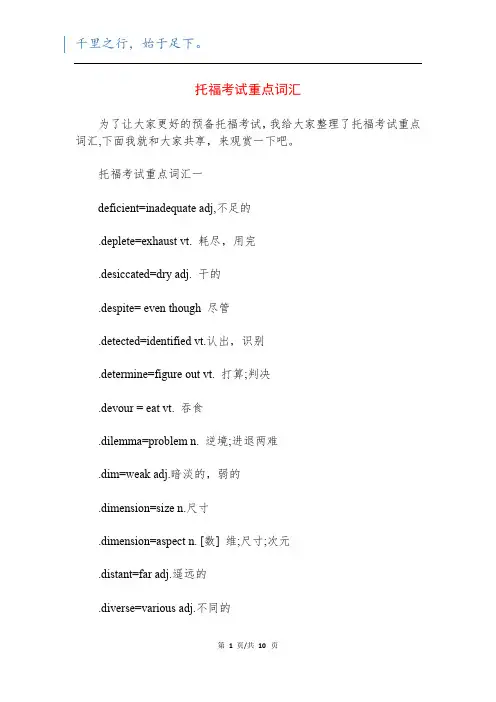 托福考试重点词汇