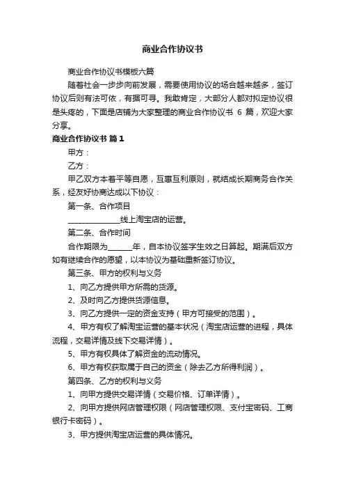 商业合作协议书