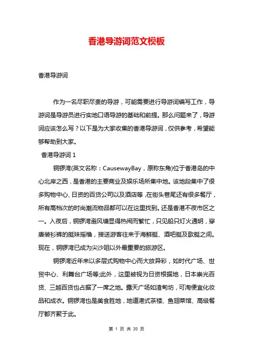 香港导游词范文模板