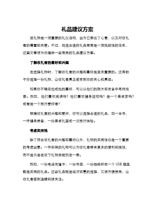 礼品建议方案