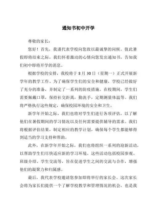 通知书初中开学