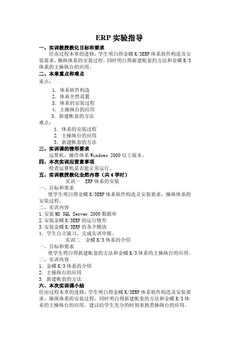 ERP实验指导