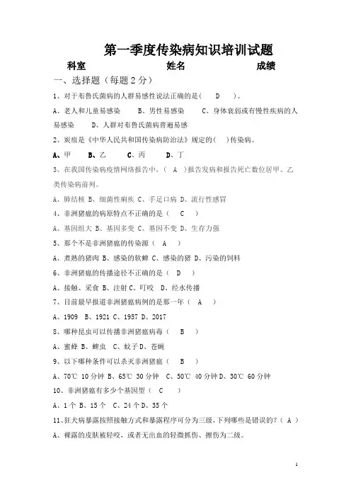 2019传染病知识培训试题
