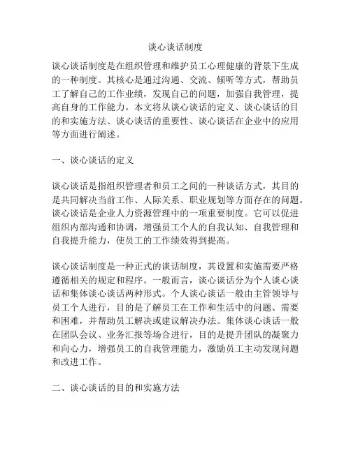 谈心谈话制度