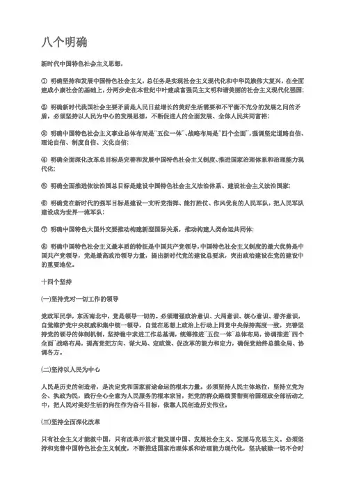 八个明确,十四个坚持