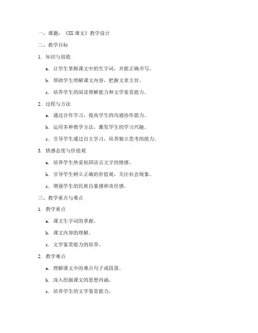 语文教案提纲模板范文