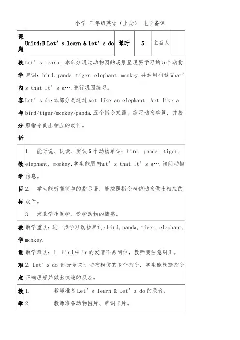 人教版三年级起点小学英语三年级上册(PEP义务教育版) A(市一等奖)