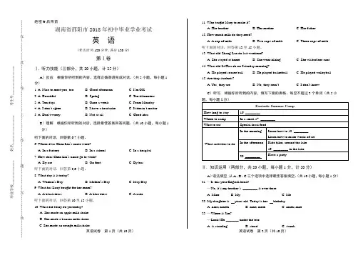 2018年湖南省邵阳市中考英语试卷