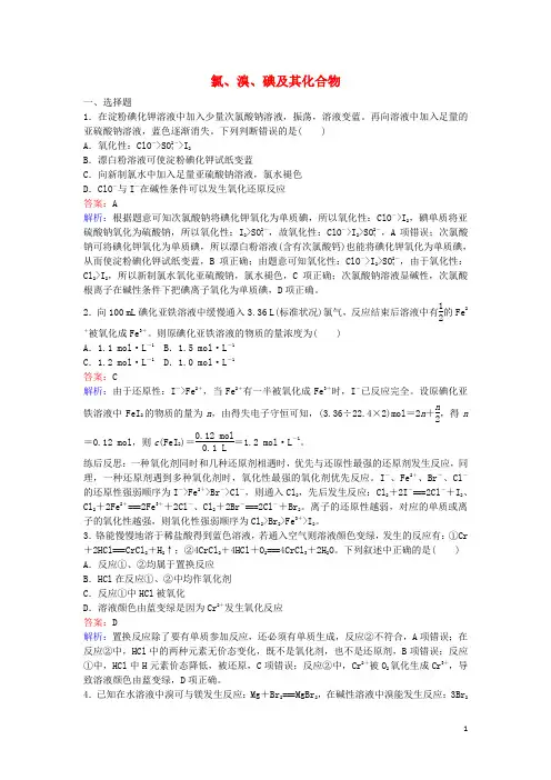 高中化学 17 氯、溴、碘及其化合物训练题 苏教版必修1