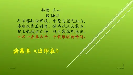 《陈情表》课件(共40张PPT)