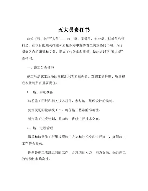 五大员责任书
