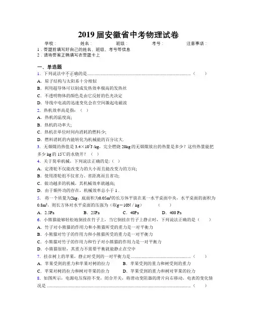 最新2019届安徽省中考物理试卷及解析