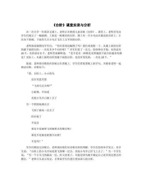 《台阶》课堂实录与分析
