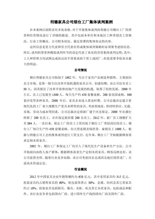 集体谈判比赛决赛案例