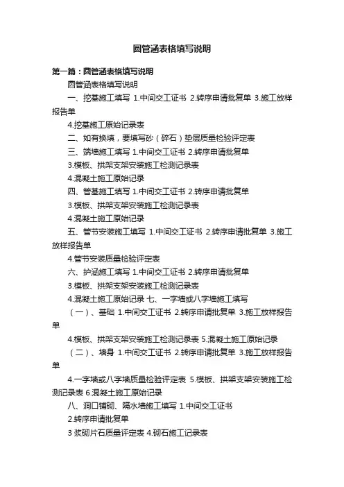 圆管涵表格填写说明