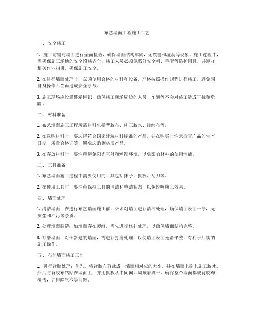 布艺墙面工程施工工艺