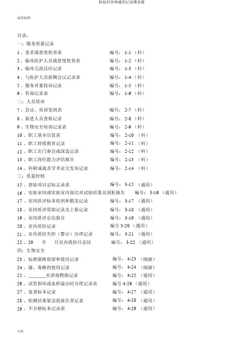 检验科各种通用记录簿表格