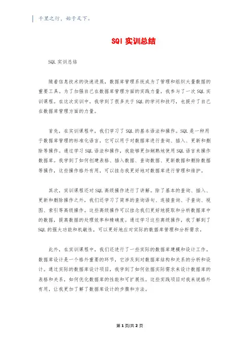 SQl实训总结