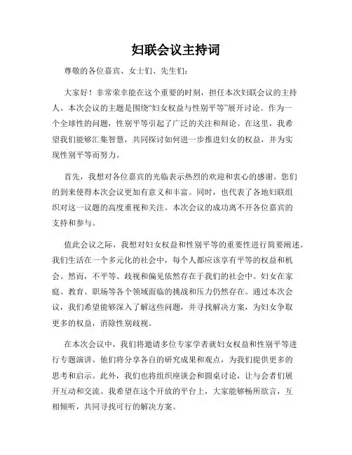 妇联会议主持词