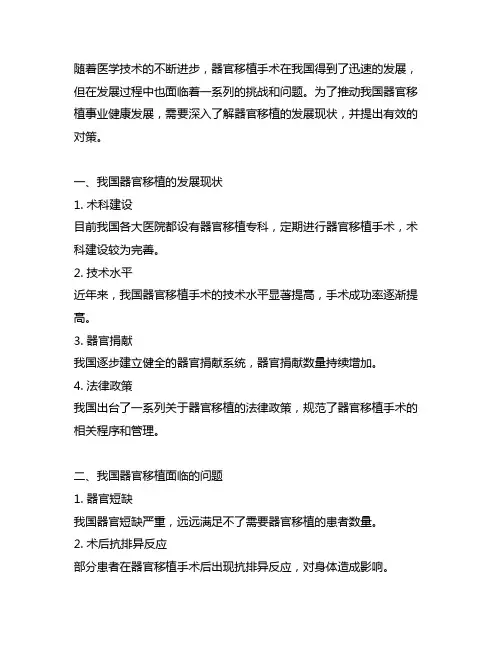 我国器官移植的发展现状及对策