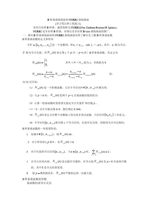 B样条曲线曲面和NURBS曲线曲1