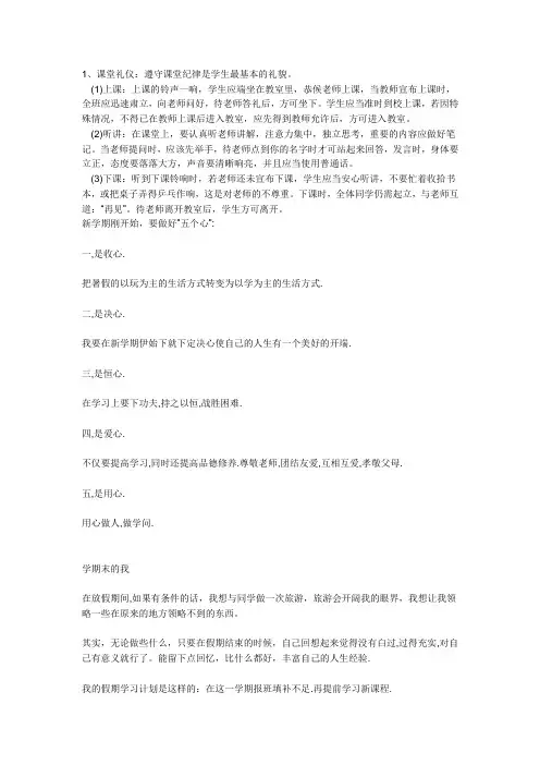 课堂礼仪