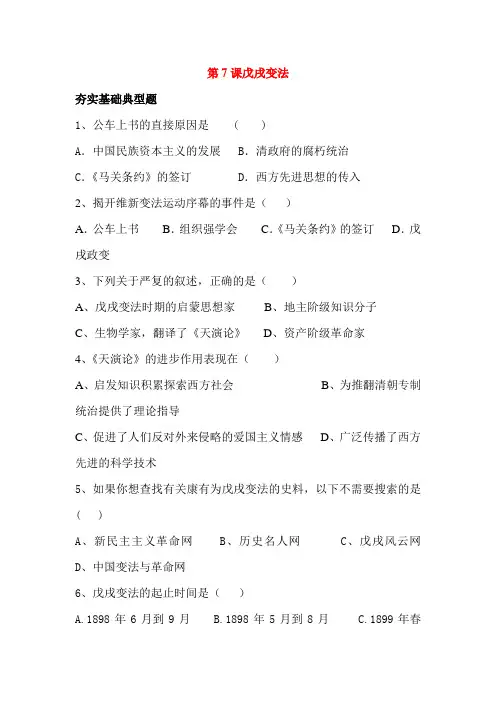 戊戌变法习题精选