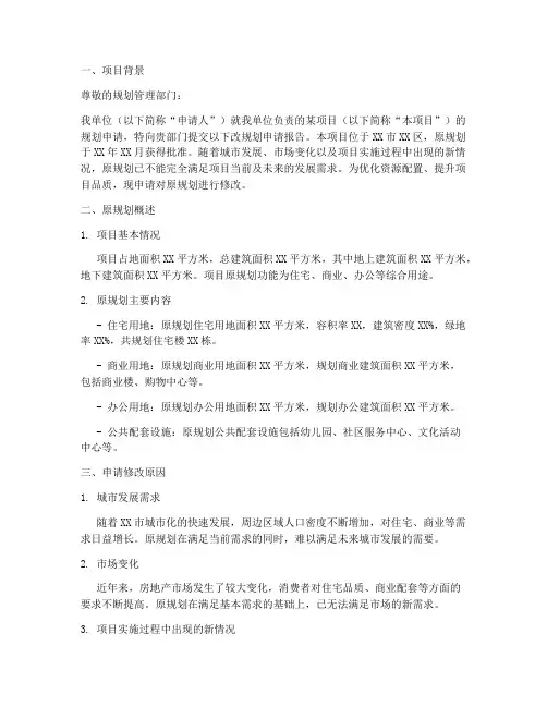 改规划申请报告