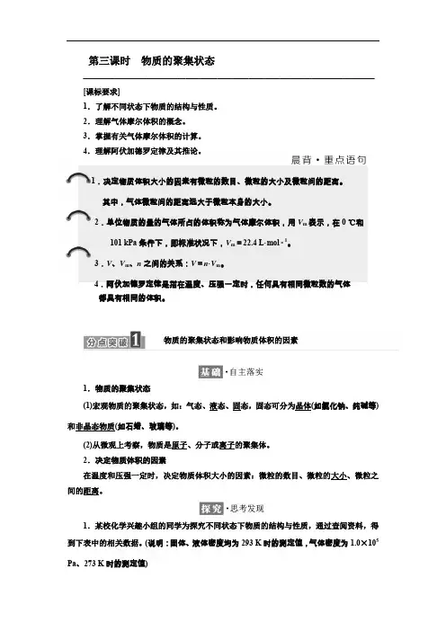 化学同步苏教版必修1学案：专题1 第一单元 第三课时 物质的聚集状态 Word版含解析