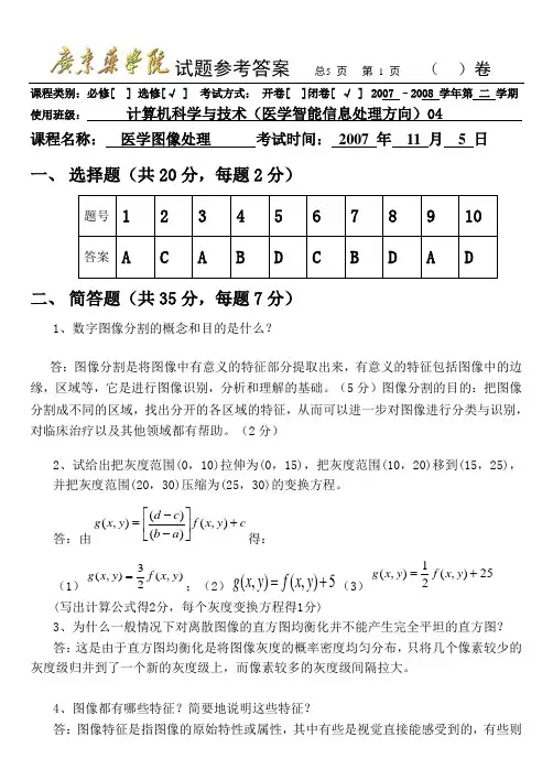 图像处理补考卷参考答案