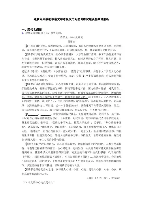 最新九年级初中语文中考现代文阅读训练试题及答案带解析