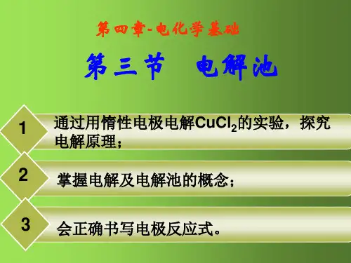 电解池 电化学基础 教学PPT课件