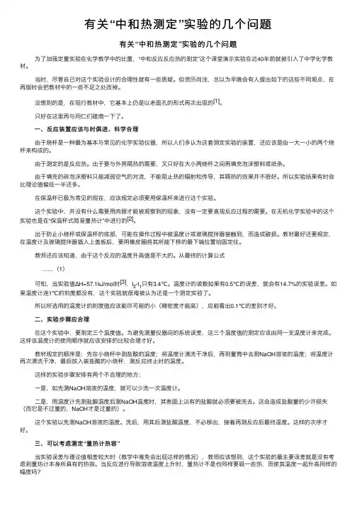 有关“中和热测定”实验的几个问题