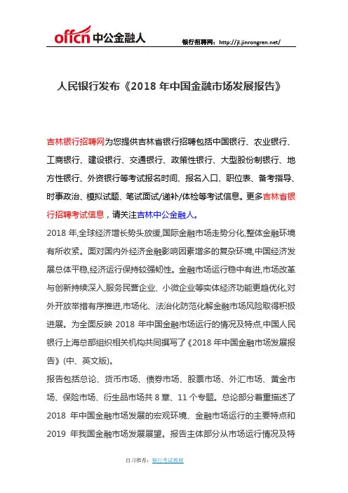 人民银行发布《2018年中国金融市场发展报告》