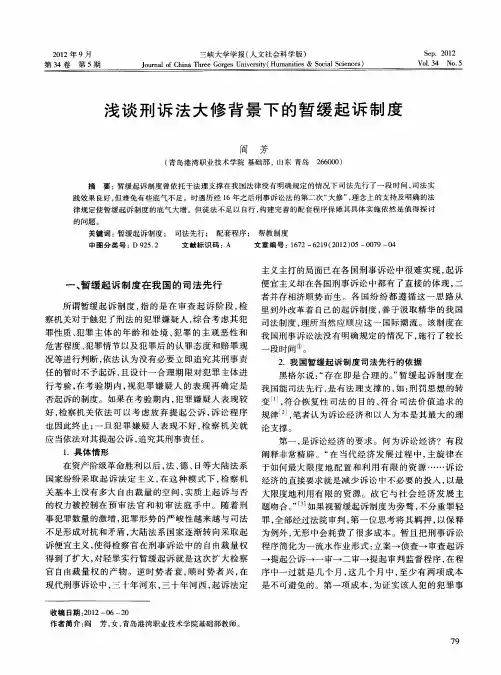 浅谈刑诉法大修背景下的暂缓起诉制度