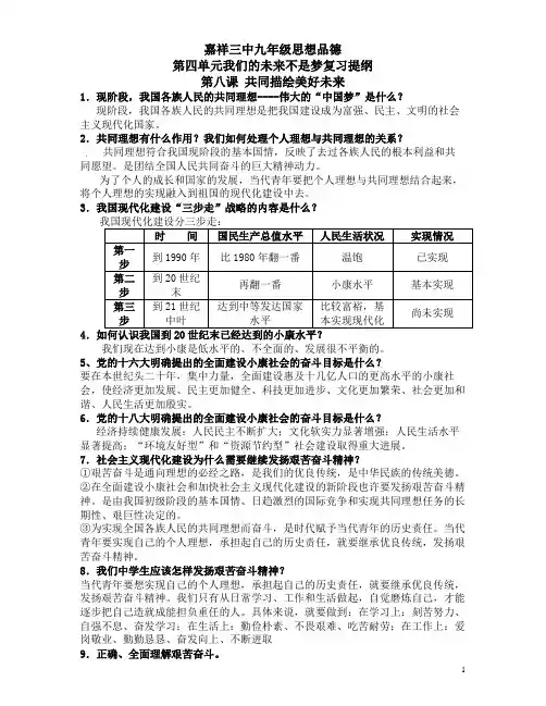 第四单元复习提纲