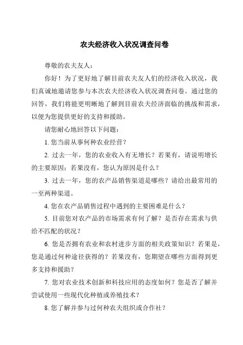 农民经济收入状况调查问卷