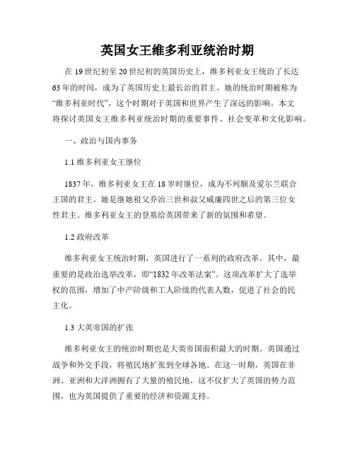 英国女王维多利亚统治时期