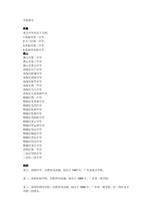 广东各地中学排名