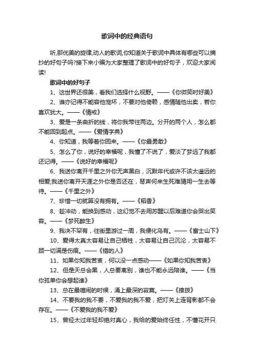 歌词中的经典语句