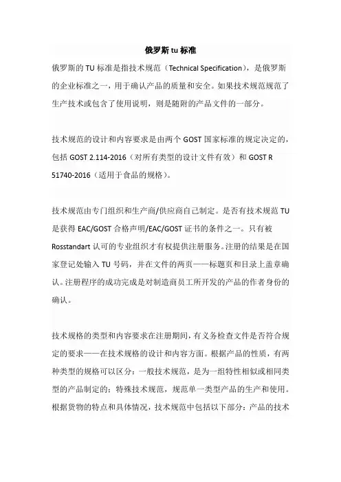 俄罗斯tu标准
