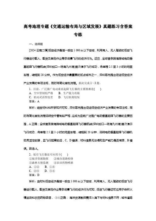高考地理专题《交通运输布局与区域发展》真题练习含答案专练